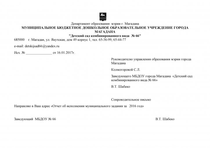 Отчет об исполнении муниципального задания по МБДОУ № 66 за  2016 год