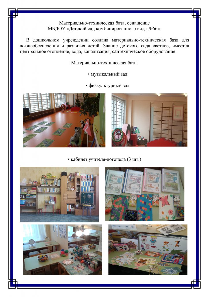 Отчет об использовании средств на создание доступной среды в МБДОУ «Детский сад  комбинированного вида №66»: